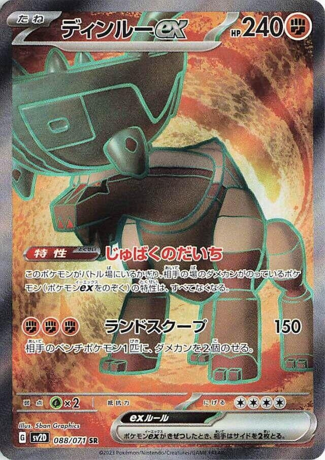 Ting-Lu ex (088/071) (SV2D)