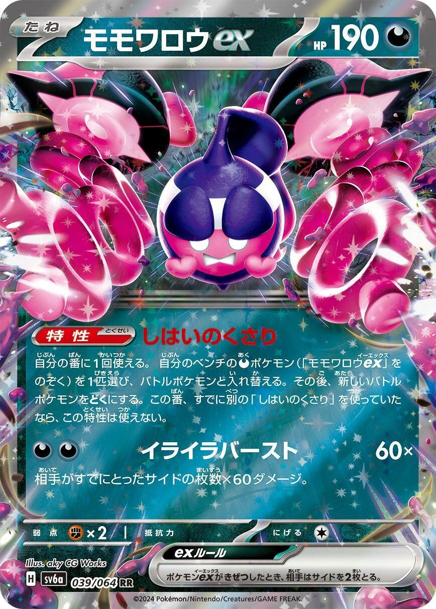 Pecharunt ex (039/064) (SV6a)