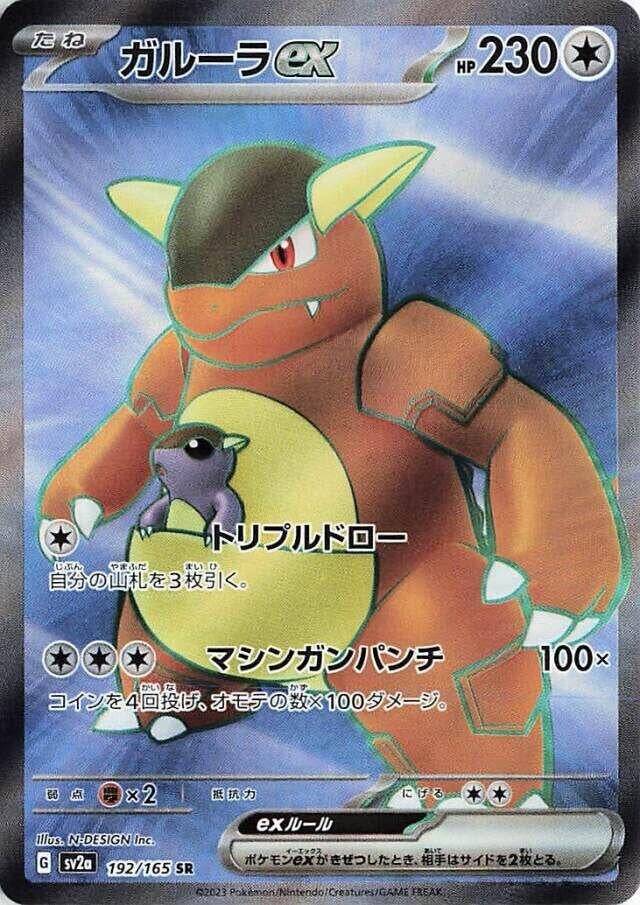 Kangaskhan ex (192/165) (SV2a)