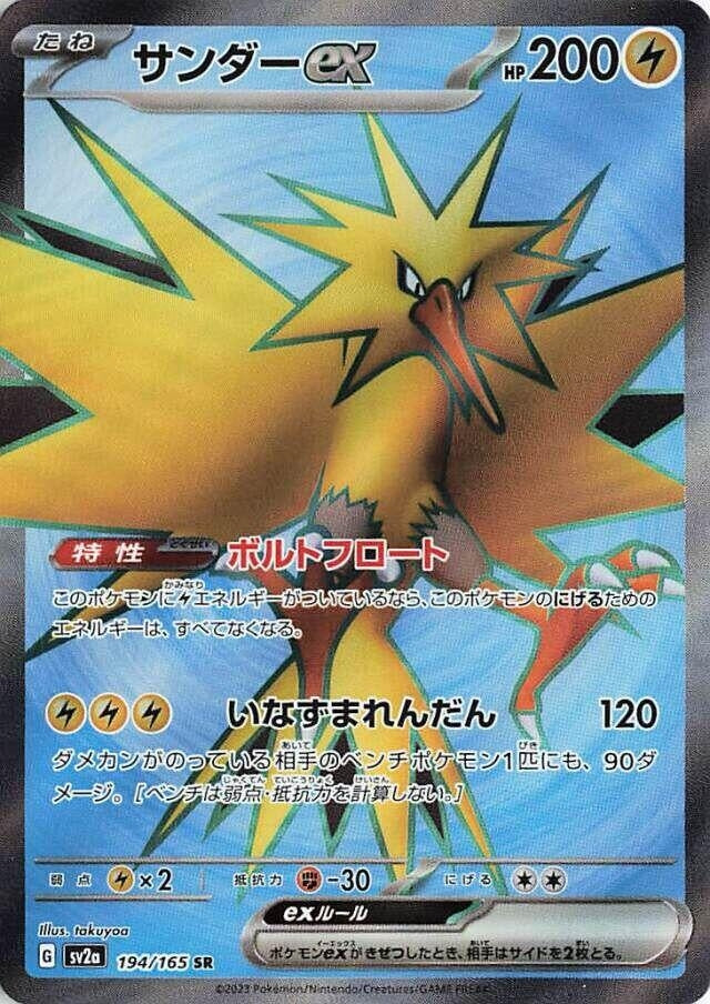 Zapdos ex (194/165) (SV2a)