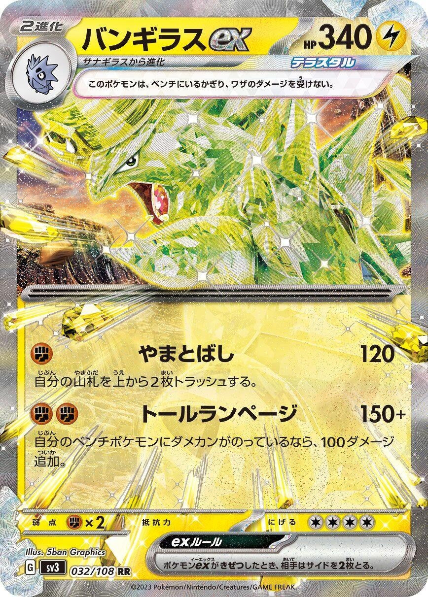 Tyranitar ex (032/108) (SV3)