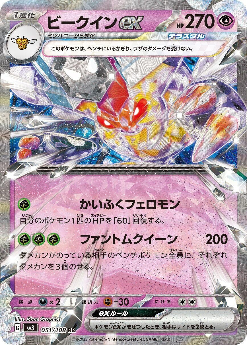 Vespiquen ex (051/108) (SV3)