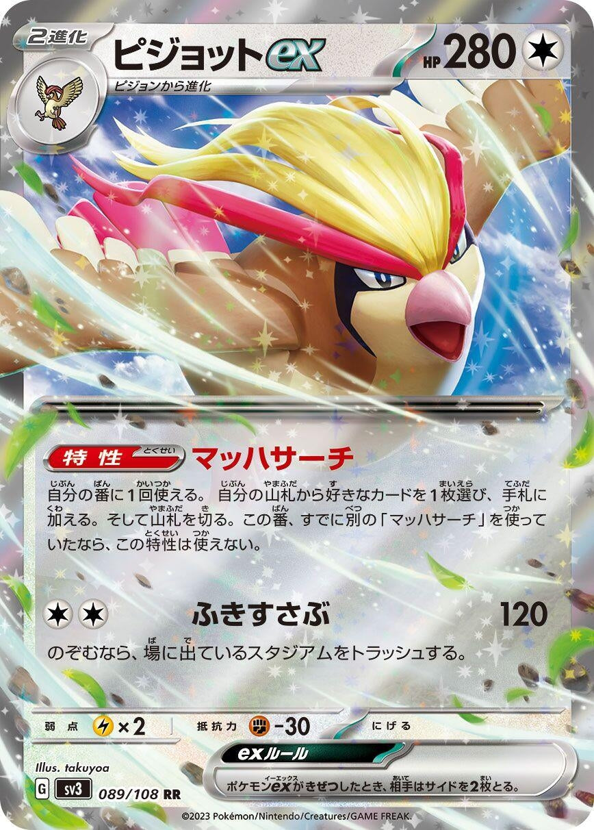 Pidgeot ex (089/108) (SV3)
