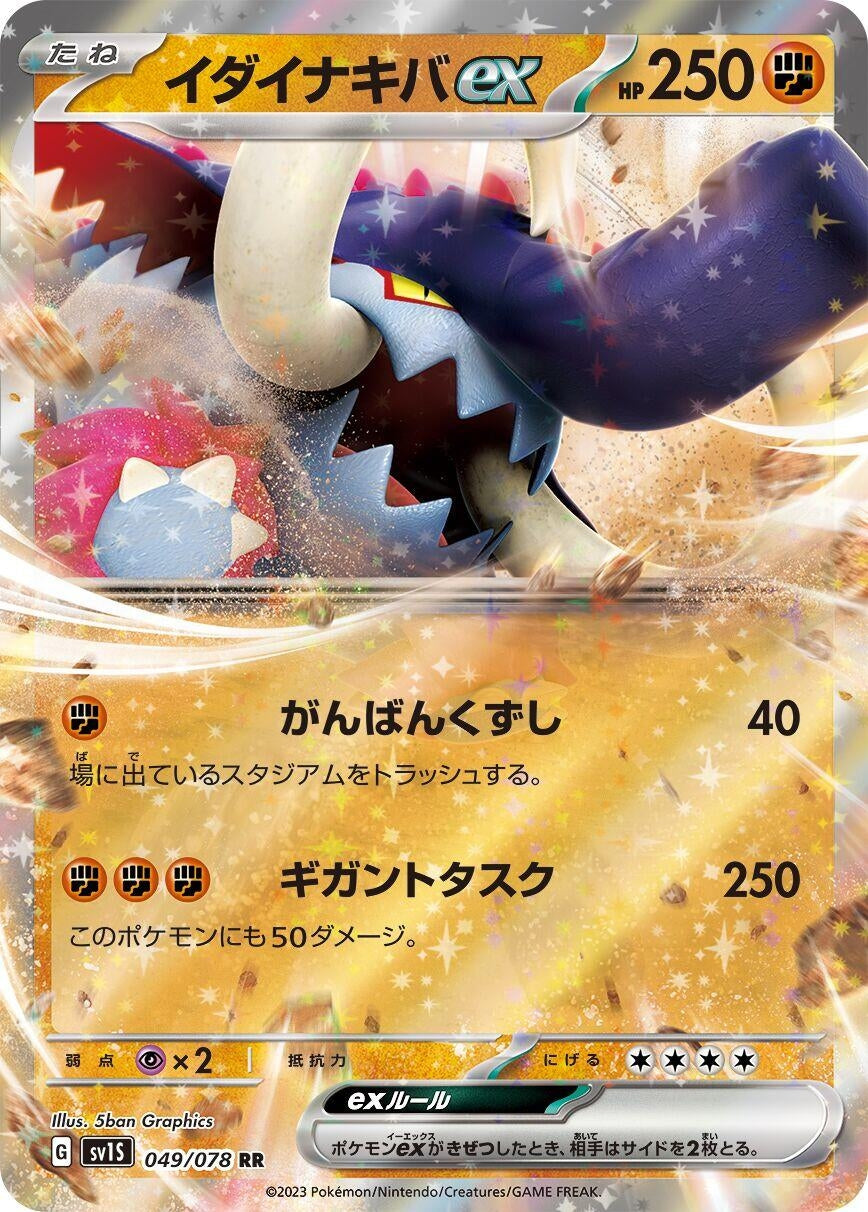 Great Tusk ex (049/078) (SV1S)