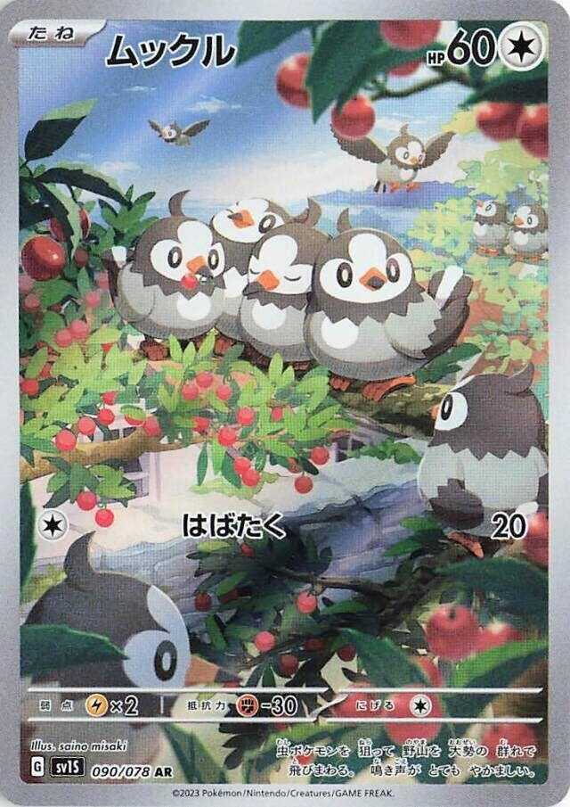 Starly (090/078) (SV1S)