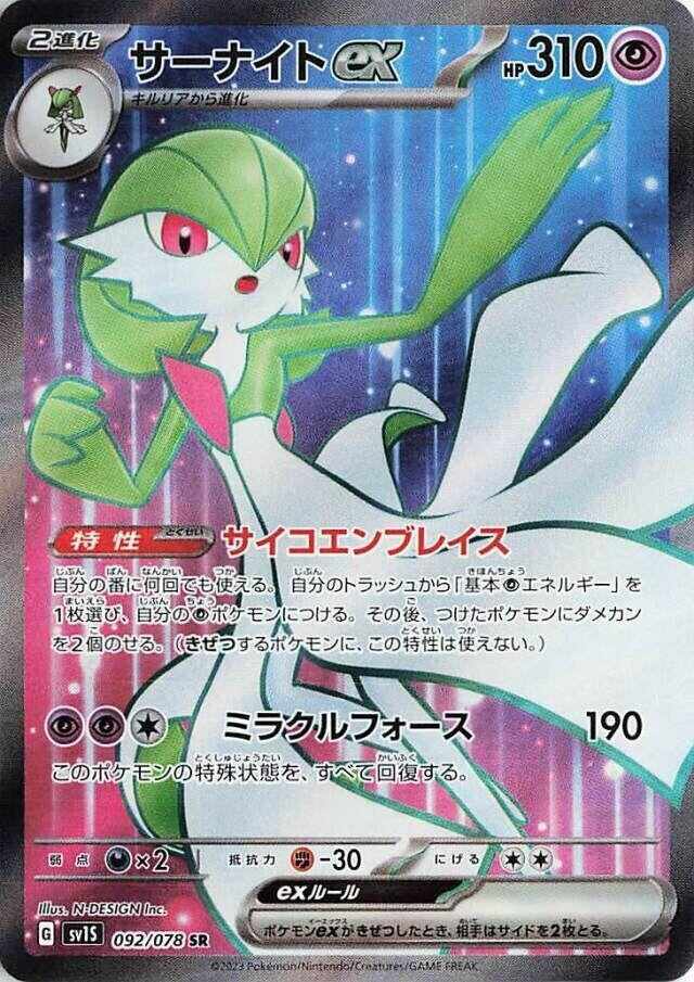Gardevoir ex (092/078) (SV1S)