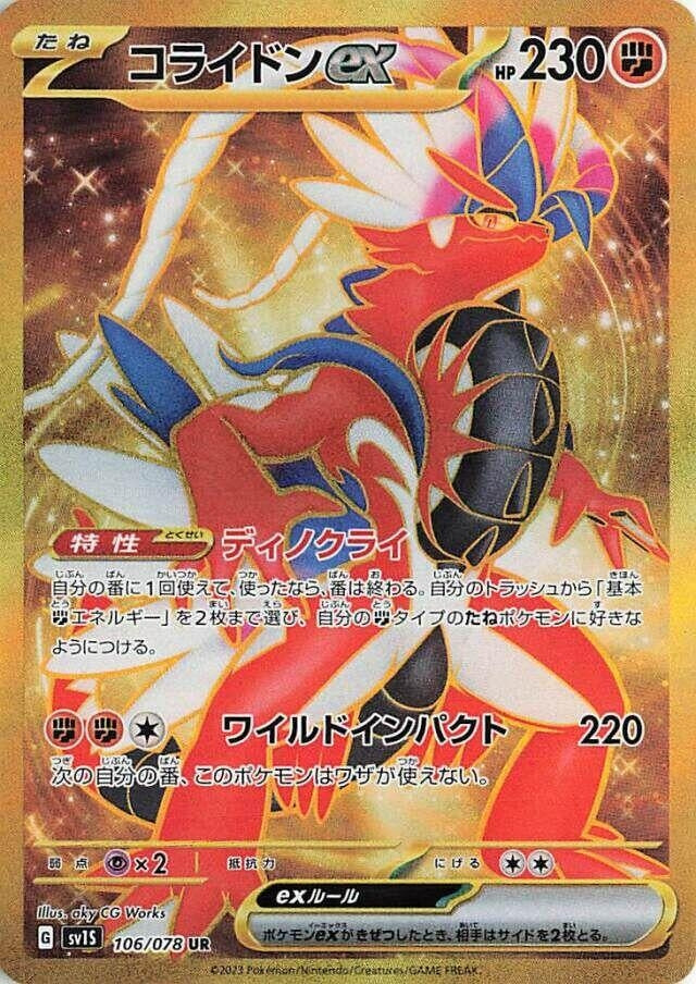 Koraidon ex (106/078) (SV1S)