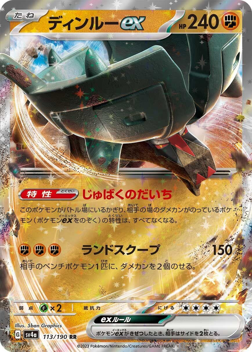 Ting-Lu ex (113/190) (SV4a)