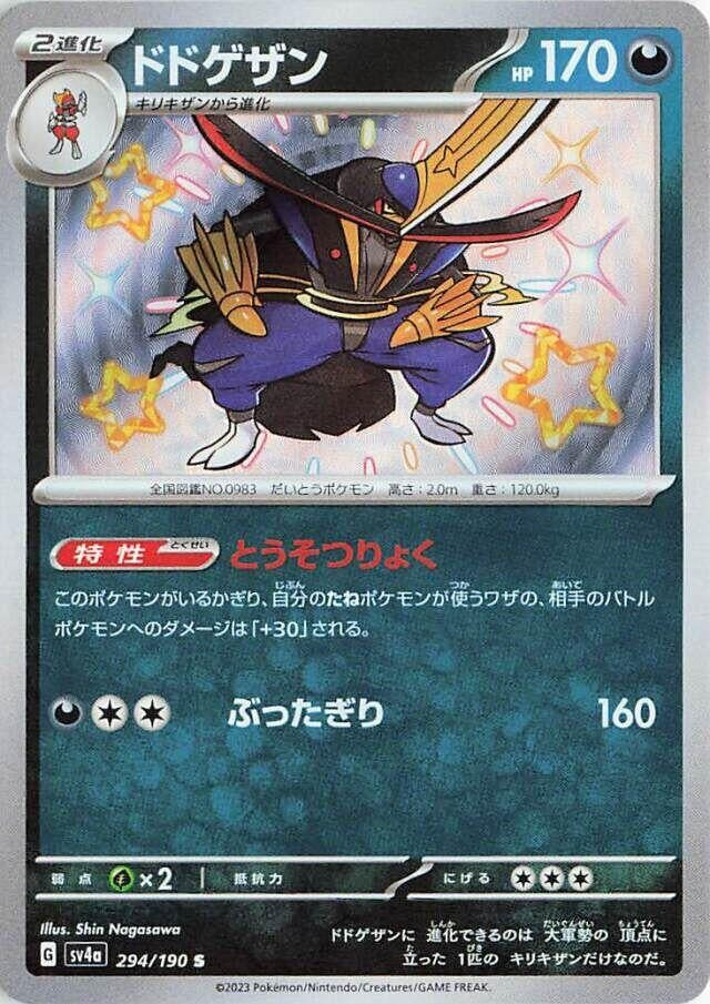 Kingambit (294/190) (SV4a)