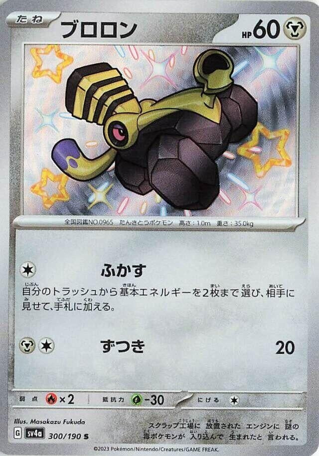 Varoom (300/190) (SV4a)