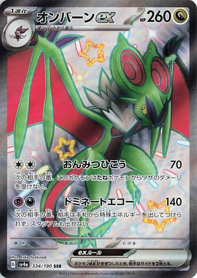 Noivern ex (334/190) (SV4a)