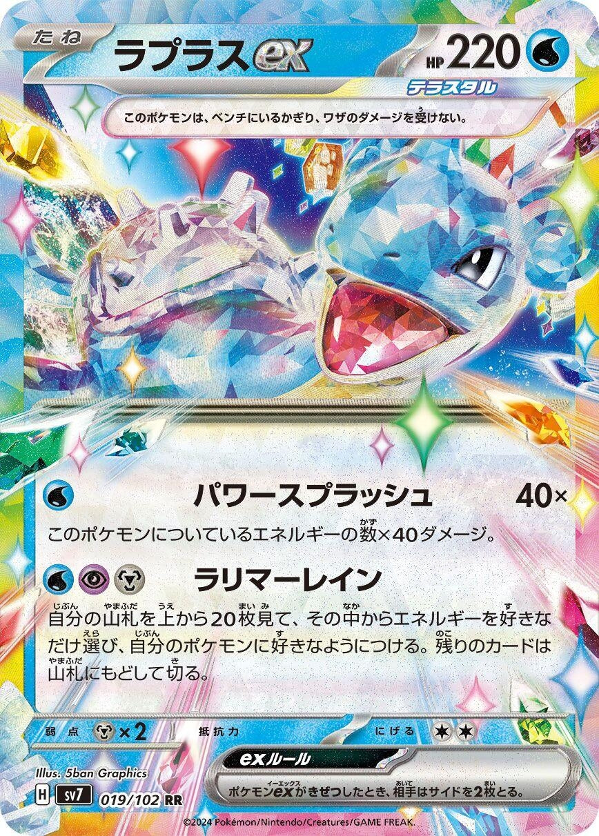 Lapras ex (019/102) (SV7)