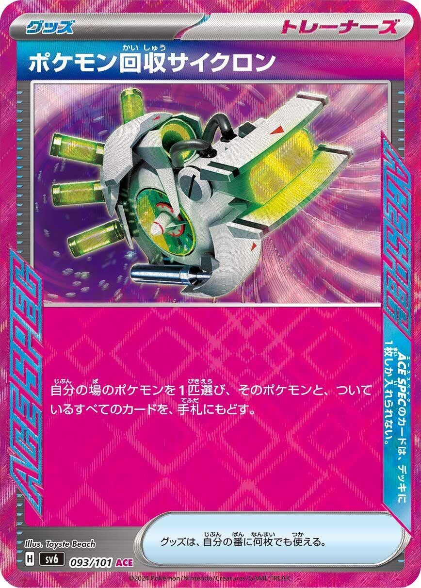Scoop Up Cyclone (093/101) (SV6)