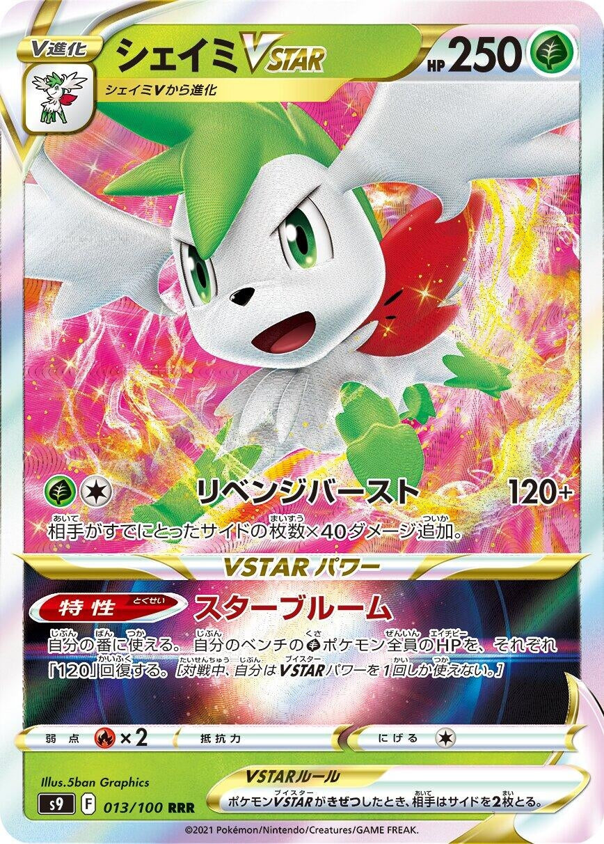 Shaymin VSTAR (013/100) (S9)