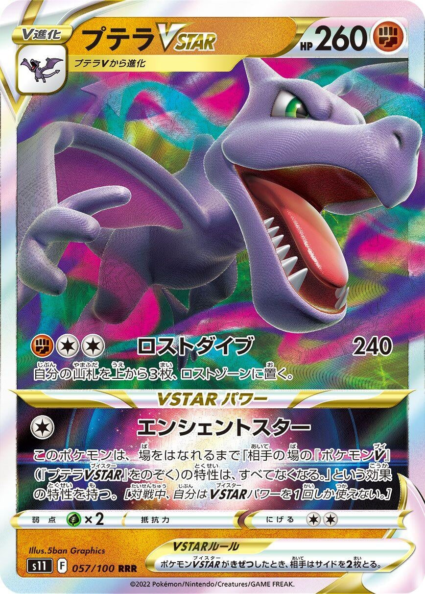 Aerodactyl VSTAR (057/100) (S11)