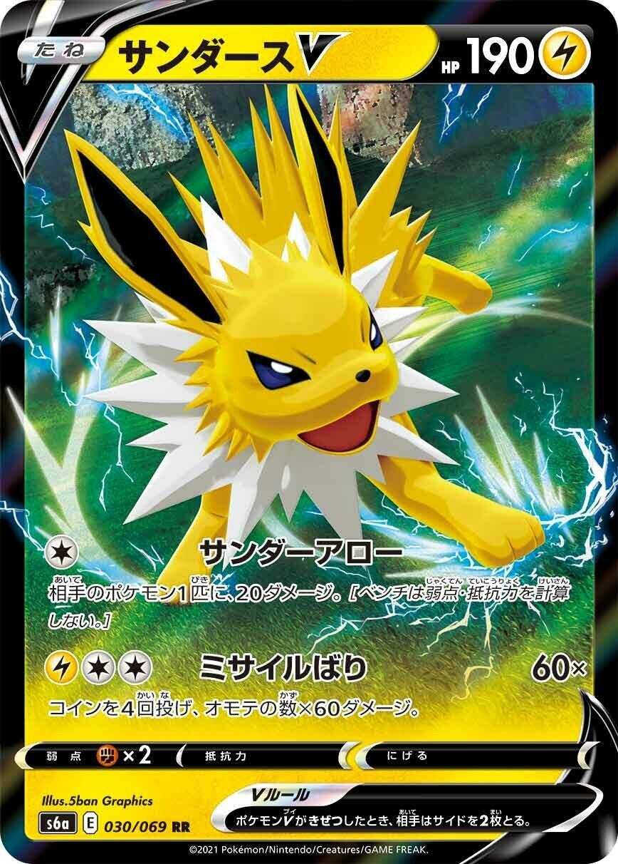 Jolteon V (030/069) (S6a)