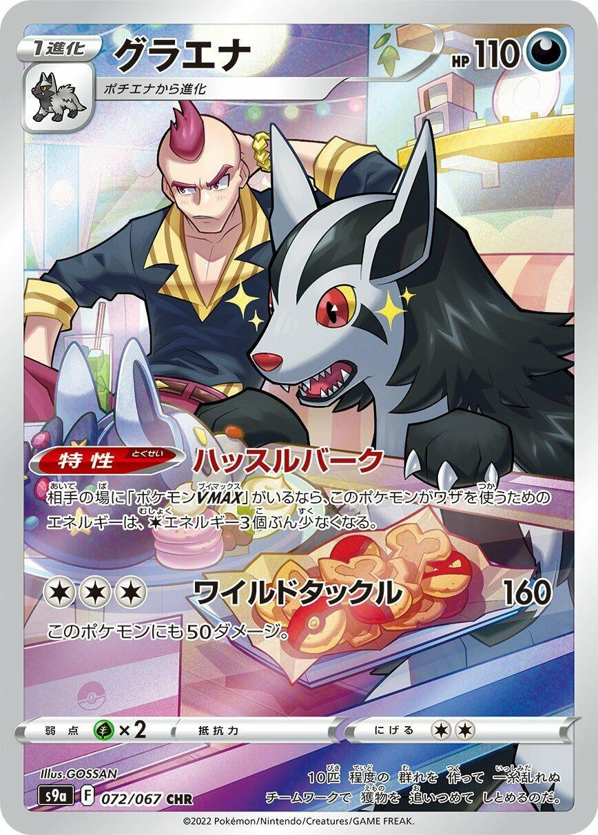Mightyena (072/067) (S9a)