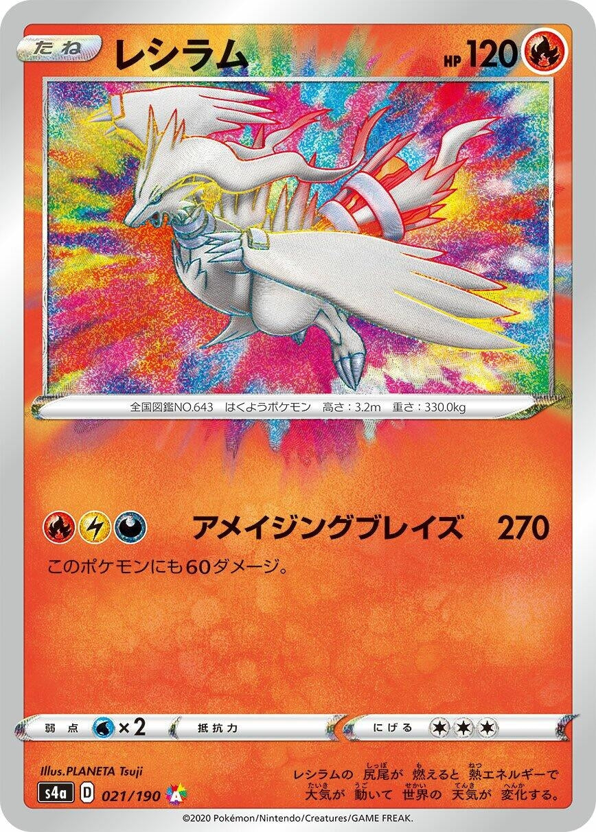 Reshiram (021/190) (S4a)