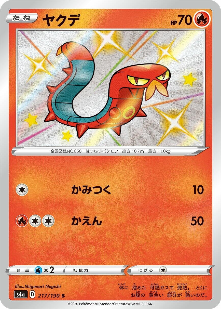 Sizzlipede (217/190) (S4a)