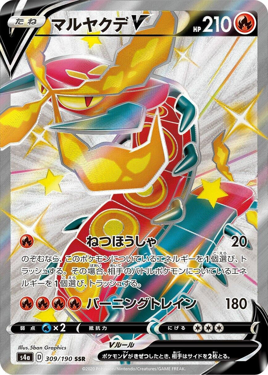Centiskorch V (309/190) (S4a)