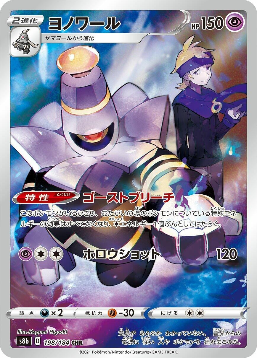 Dusknoir (198/184) (S8b)