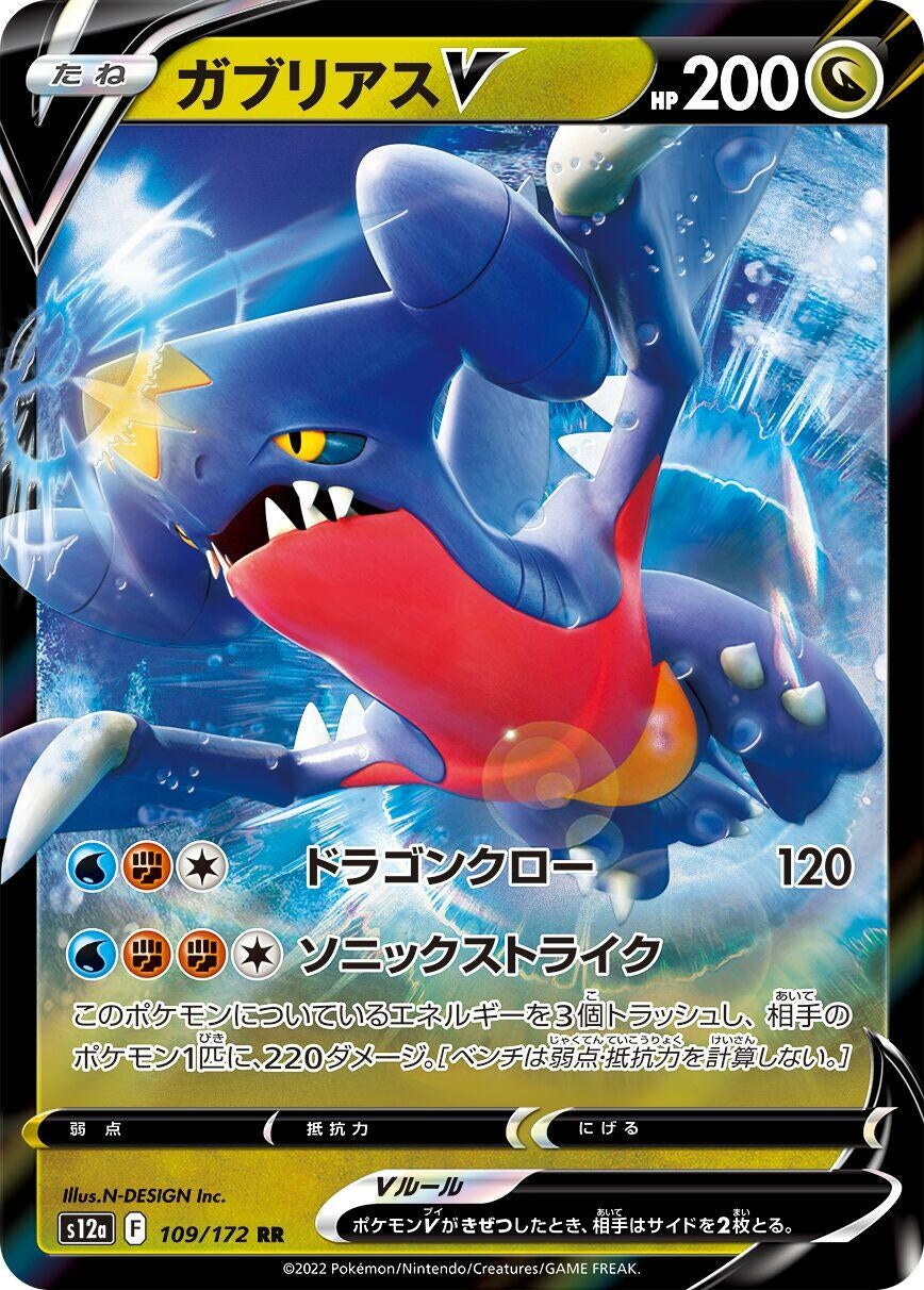 Garchomp V (109/172) (S12a)