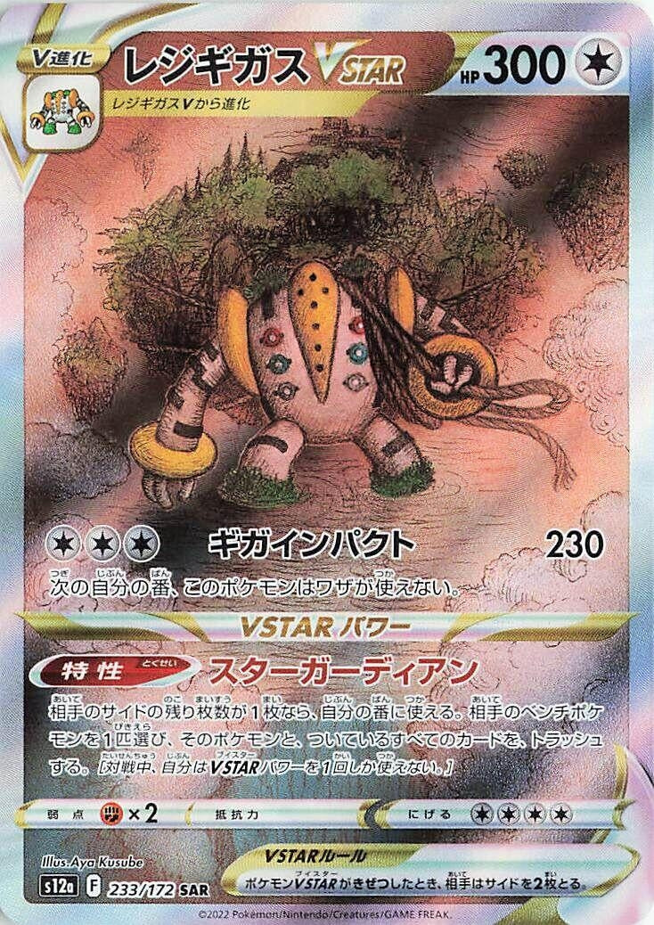 Regigigas VSTAR (233/172) (S12a)