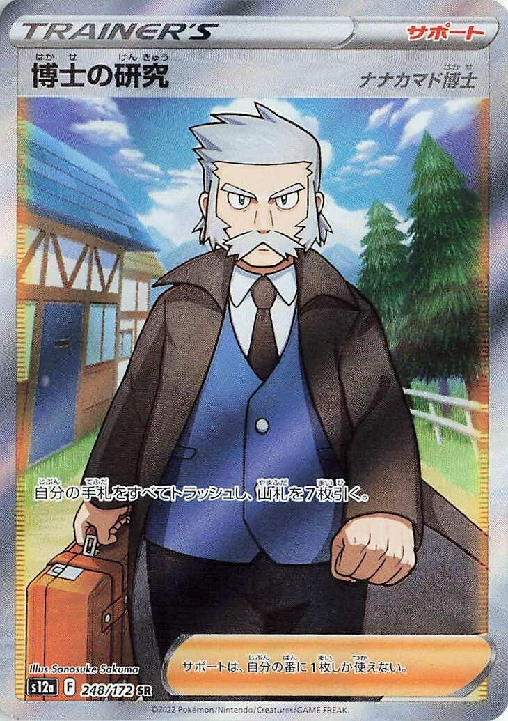Professor's Research (248/172) (S12a)