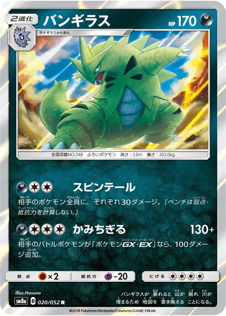 Tyranitar (020/052) (SM8a)