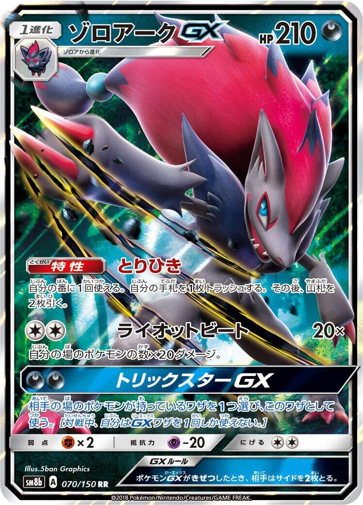 Zoroark GX (070/150) (SM8b)