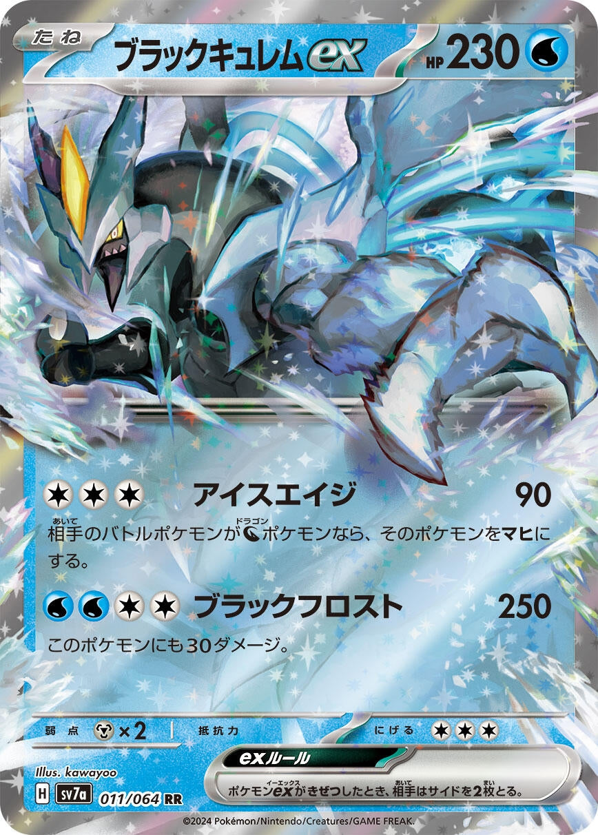 Black Kyurem ex (011/064) (SV7a)