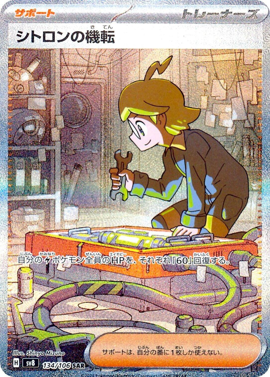 Clemont's Wit (134/106) (SV8)