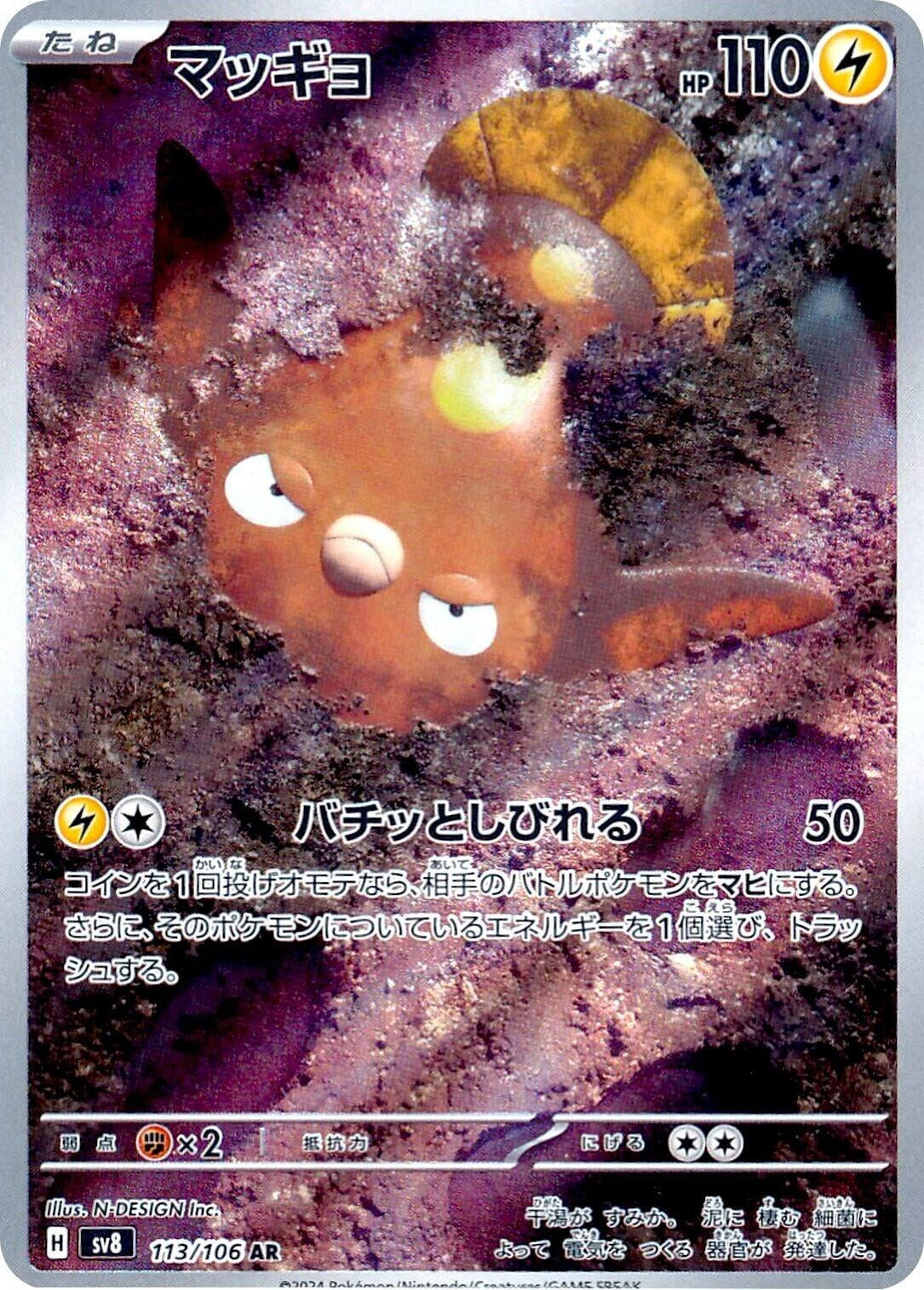 Stunfisk (113/106) (SV8) – Poke Gems MTL
