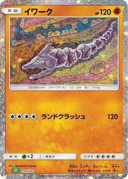 Onix (010/032) (CLF)