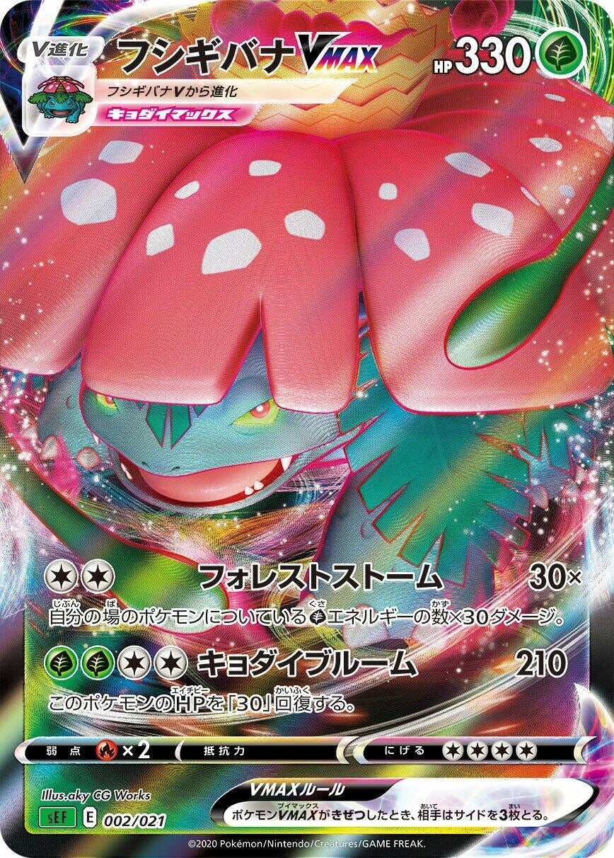 Venusaur VMAX (002/021) (sEF)