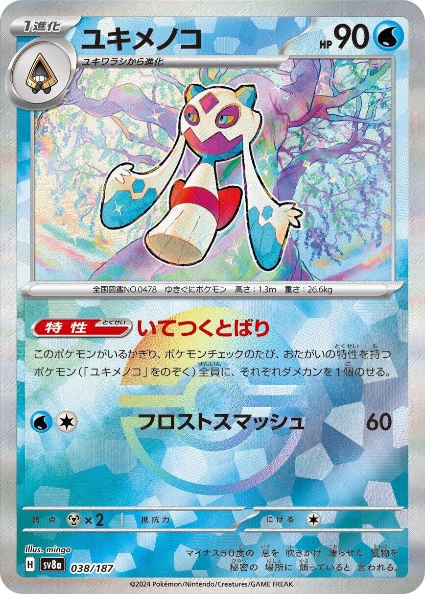 Froslass (Mirror Foil) (038/187) (SV8a)