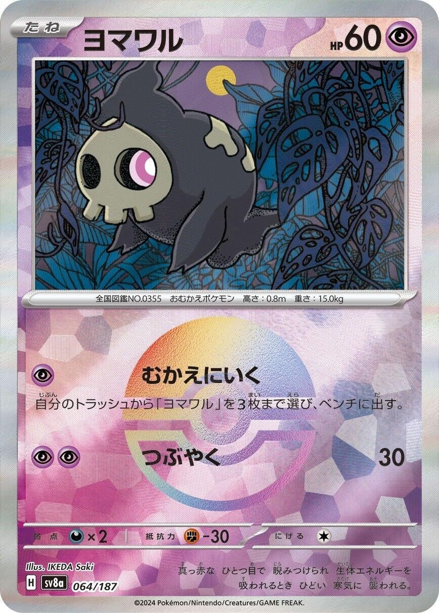 Duskull (Mirror Foil) (064/187) (SV8a)