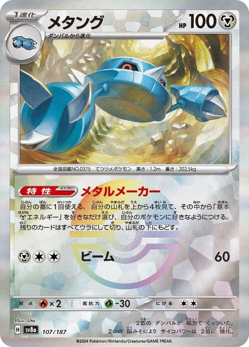 Metang (Mirror Foil) (107/187) (SV8a)