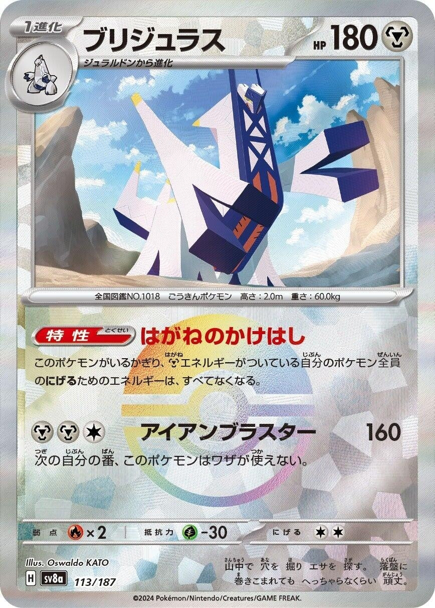 Archaludon (Mirror Foil) (113/187) (SV8a)