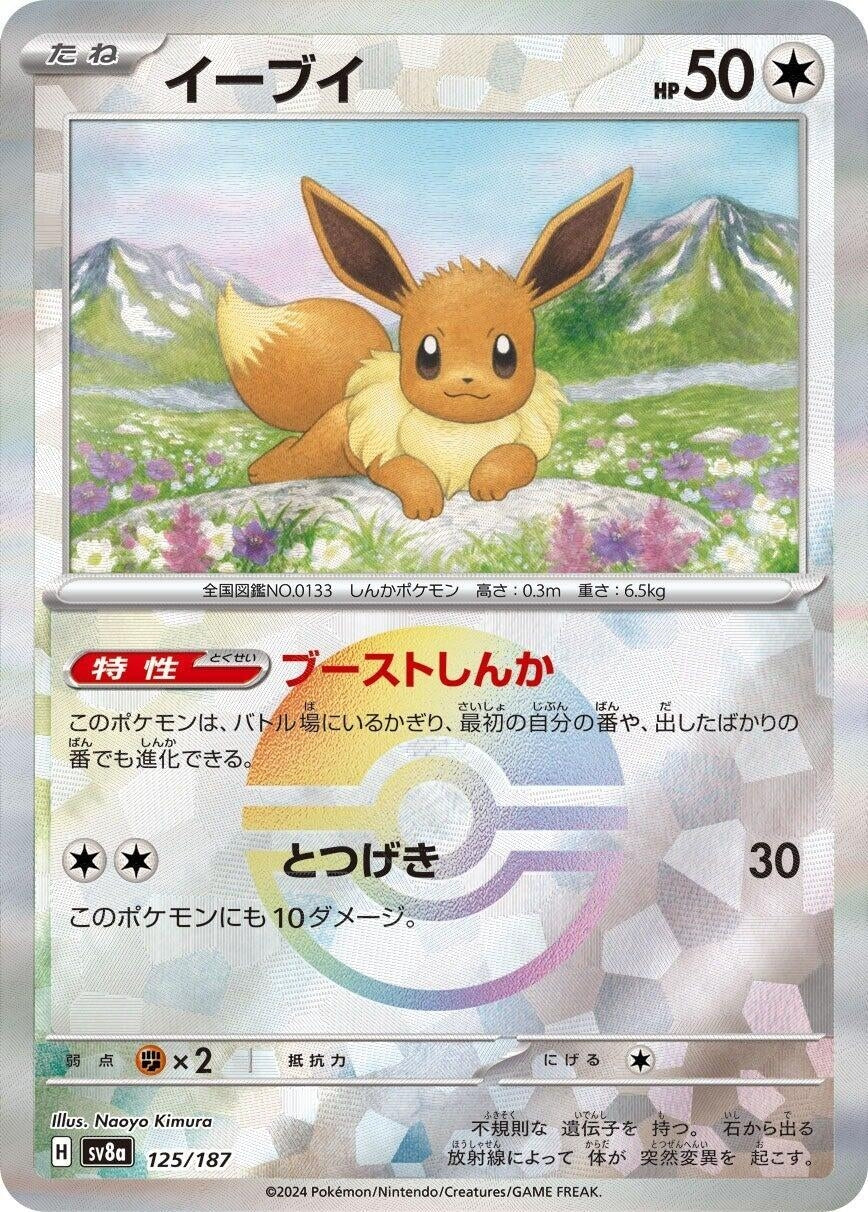 Eevee (Mirror Foil) (125/187) (SV8a)