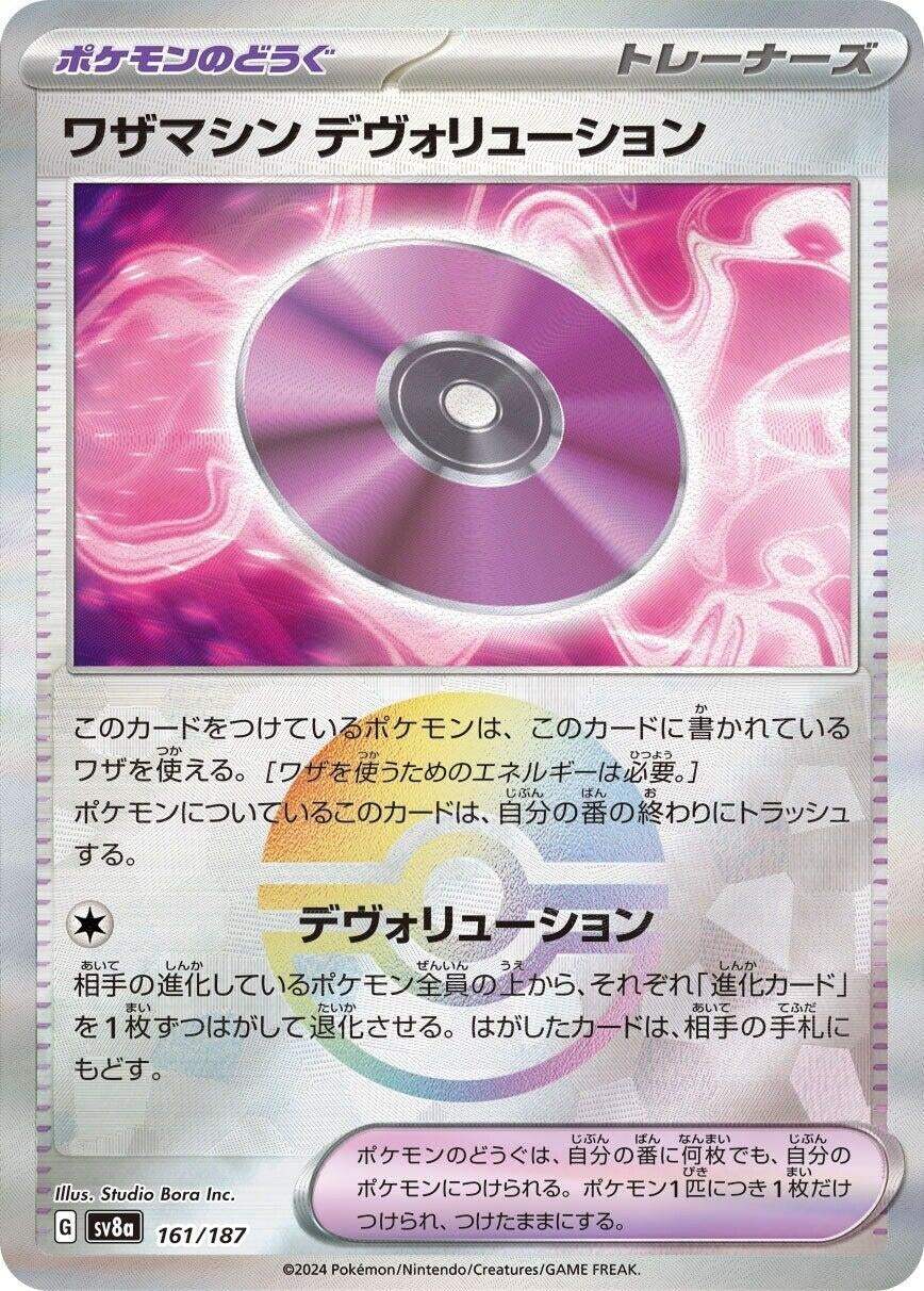 Technical Machine: Devolution (Mirror Foil) (161/187) (SV8a)