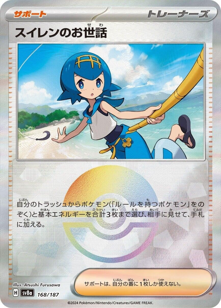 Lana's Aid (Mirror Foil) (168/187) (SV8a)