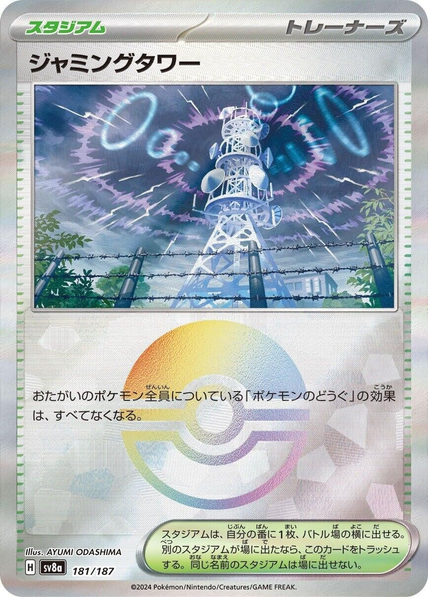 Jamming Tower (Mirror Foil) (181/187) (SV8a)