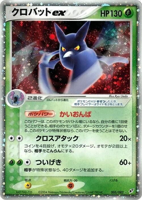 Crobat ex (005/082)
