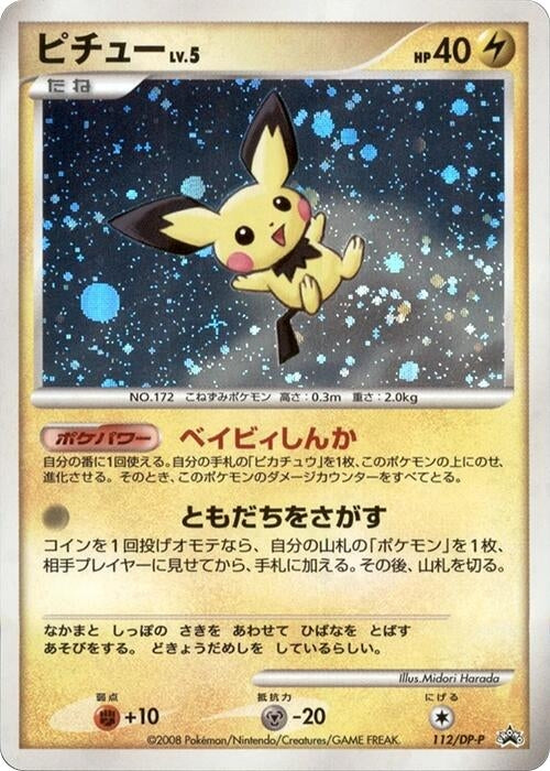 Pichu - 112/DP-P (112/DP-P)