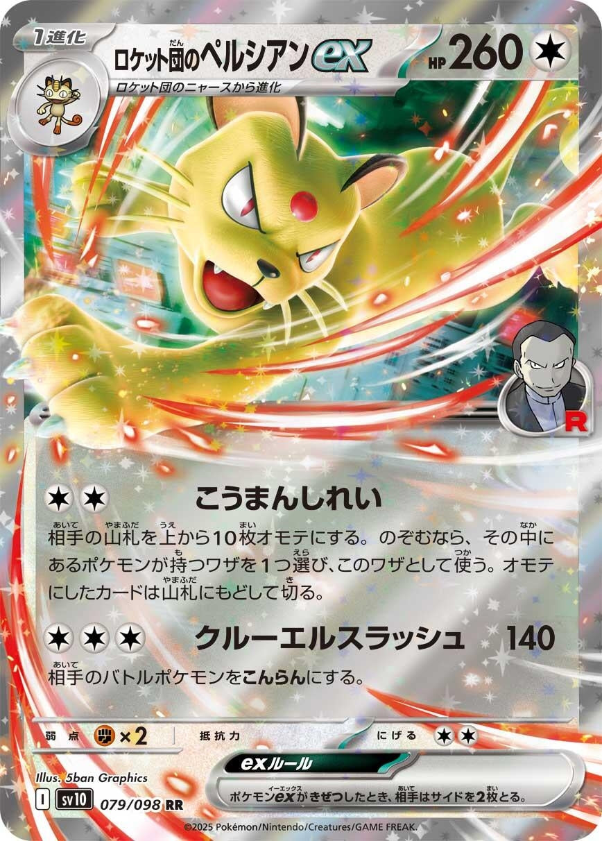 Team Rocket's Persian ex (079/098) (SV10)
