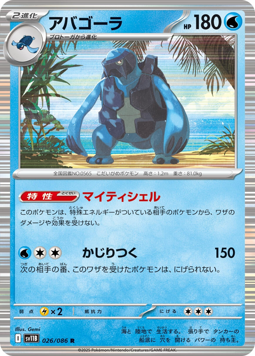 Carracosta (026/086) (SV11B)