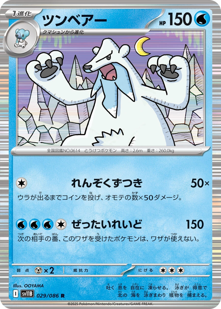 Beartic (029/086) (SV11B)