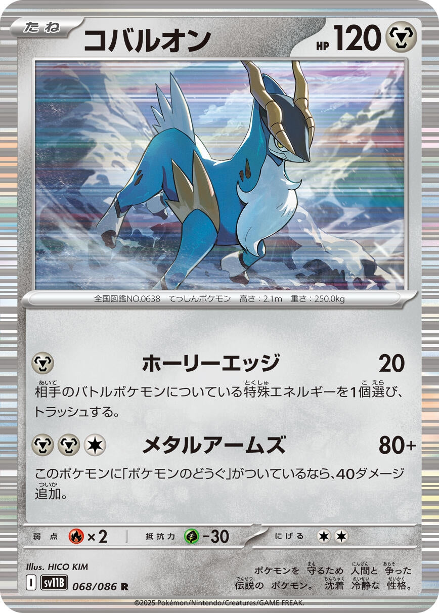 Cobalion (068/086) (SV11B)