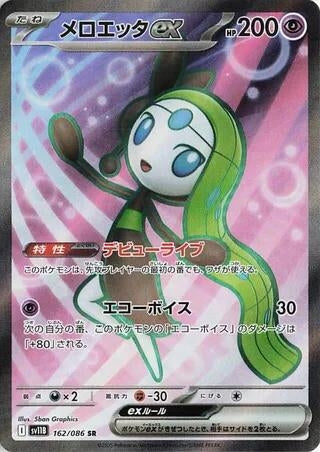 Meloetta ex (162/086) (SV11B)